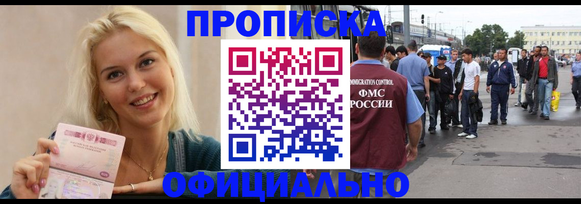 временная прописка в Мичуринске