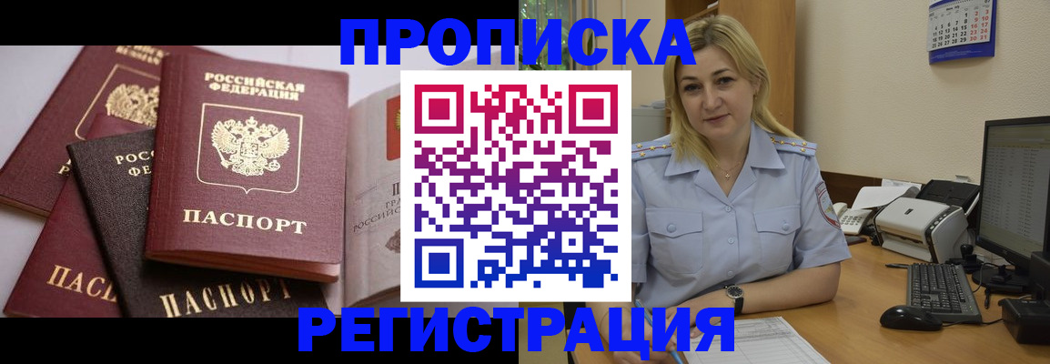 прописка ребенка в Мичуринске