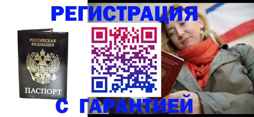 прописка гарантия в Мичуринске