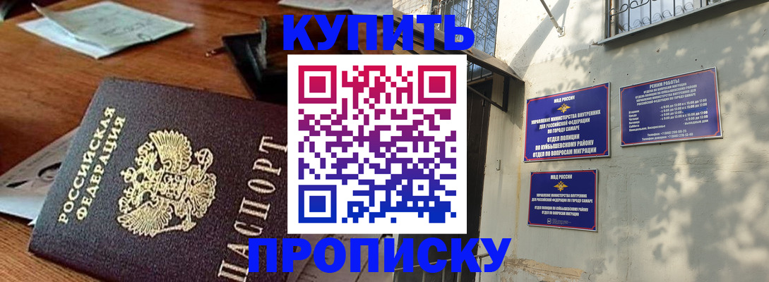 прописка для работы в Мичуринске
